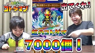 Download Lagu 【コトダマン】仮面ライダーコラボ 虹のコトダマ7000個を突っ込みます!! ゼロツーが欲しい! Kamen Rider × KOTODAMAN コーキtv MP3 Download Lagu 【コトダマン】仮面ライダーコラボ 虹のコトダマ7000個を突っ込みます!! ゼロツーが欲しい! Kamen Rider × KOTODAMAN コーキtv MP3