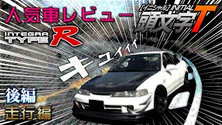 ホンダ・インテグラタイプＲの最新チューニングは凄かった！【HONDA・98スペック】