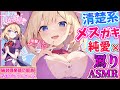 【東方・ASMR】たわわ清楚系だと思ったらドSメスガキだった秘封倶楽部のメリーの腰ピク囁き耳かきが極上過ぎた!【 シチュエーション・ 罵り・入眠 睡眠】