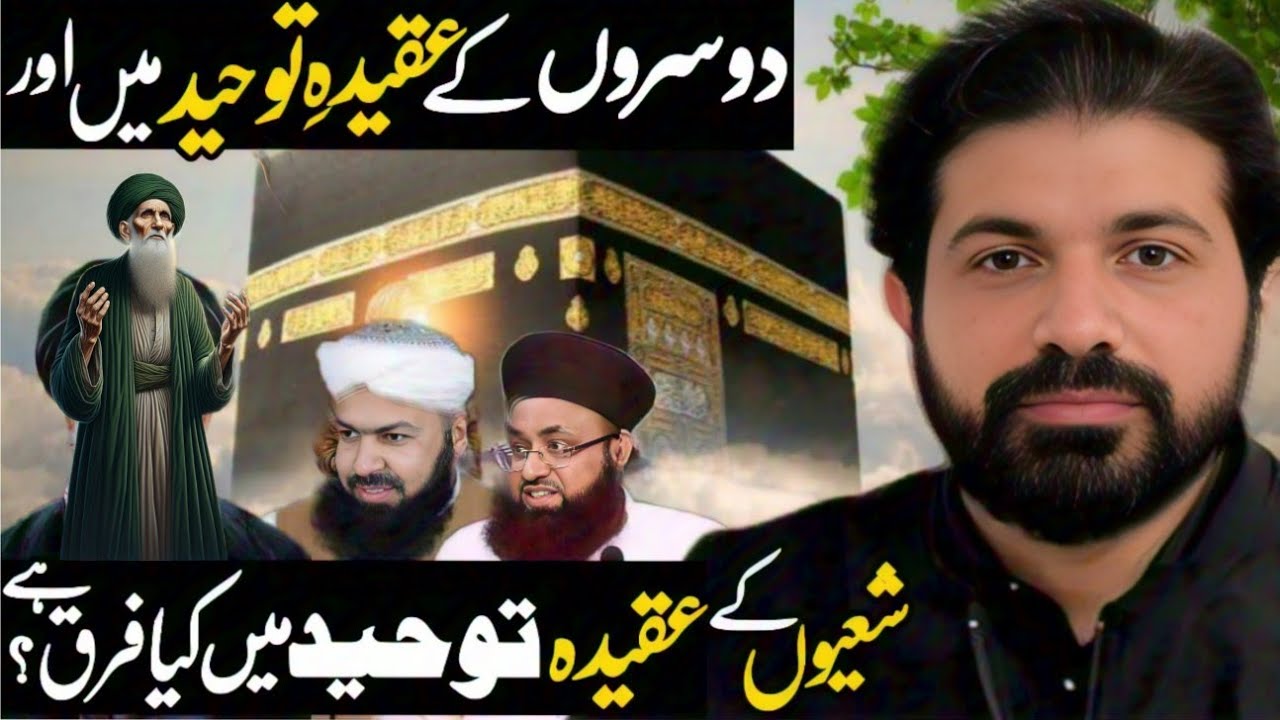 Dosron our Shiaon k Aqida E Tohid Main Kia Farq Hy? | Allama Asif Raza Alvi | 2026 New Majlis E Aza 
