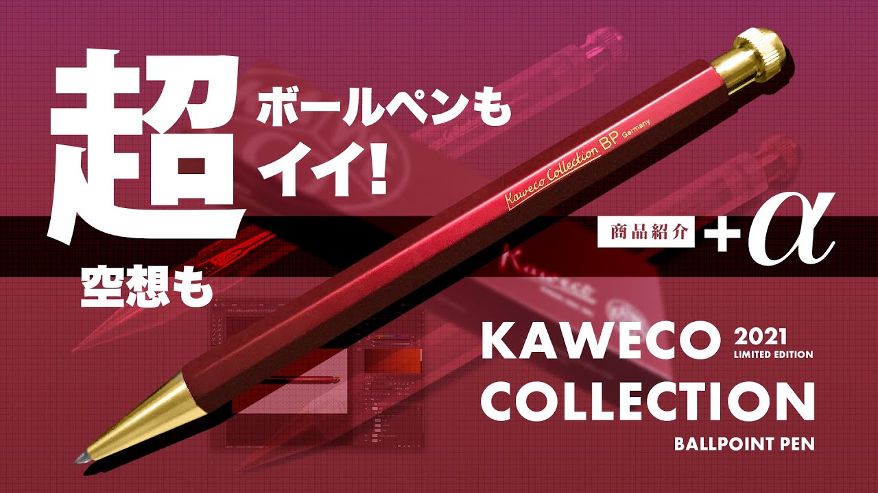 KAWECO カヴェコ ボールペン スペシャル レッド 10002285 国産品 - ペン