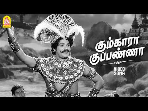 Kumkara Kuppanna - HD Video Song | Kathavarayan | Chandra Babu | T. R. Ramanna | Ayngaran