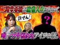 【激怒必至】二階堂亜樹が麻雀中に唯一ブチ切れたあの事件