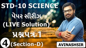 Most IMP Paper Series | Std 10 Science | Paper 1 Solution Section B | By Avinash Sir