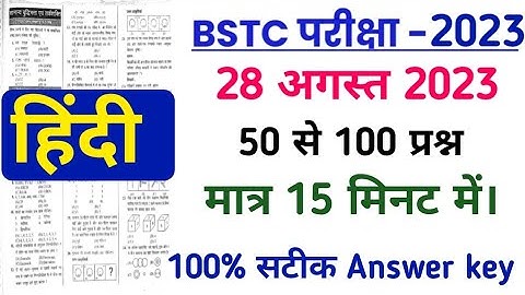 bstc answer key 2023 /bstc paper solution 2023/bstc 2023 answer key / bstc paper 2023 /rpj classes