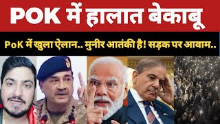 PoK Protest | Internet Shutdown Fails to Stop 80000 Protesters | Rawalakot Protest | Asim Munir