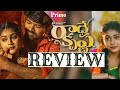 1980 LO RADHE KRISHNA REVIEW #1980loradhekrishna #myreview