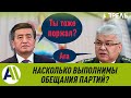 НАСКОЛЬКО ВЫПОЛНИМЫ ОБЕЩАНИЯ ПАРТИЙ? \\ Апрель ТВ