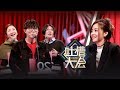 《吐槽大会》第二季完整版：[第10期]收官！张靓颖为选秀歌手打call，毛不易《消愁》遭吐槽