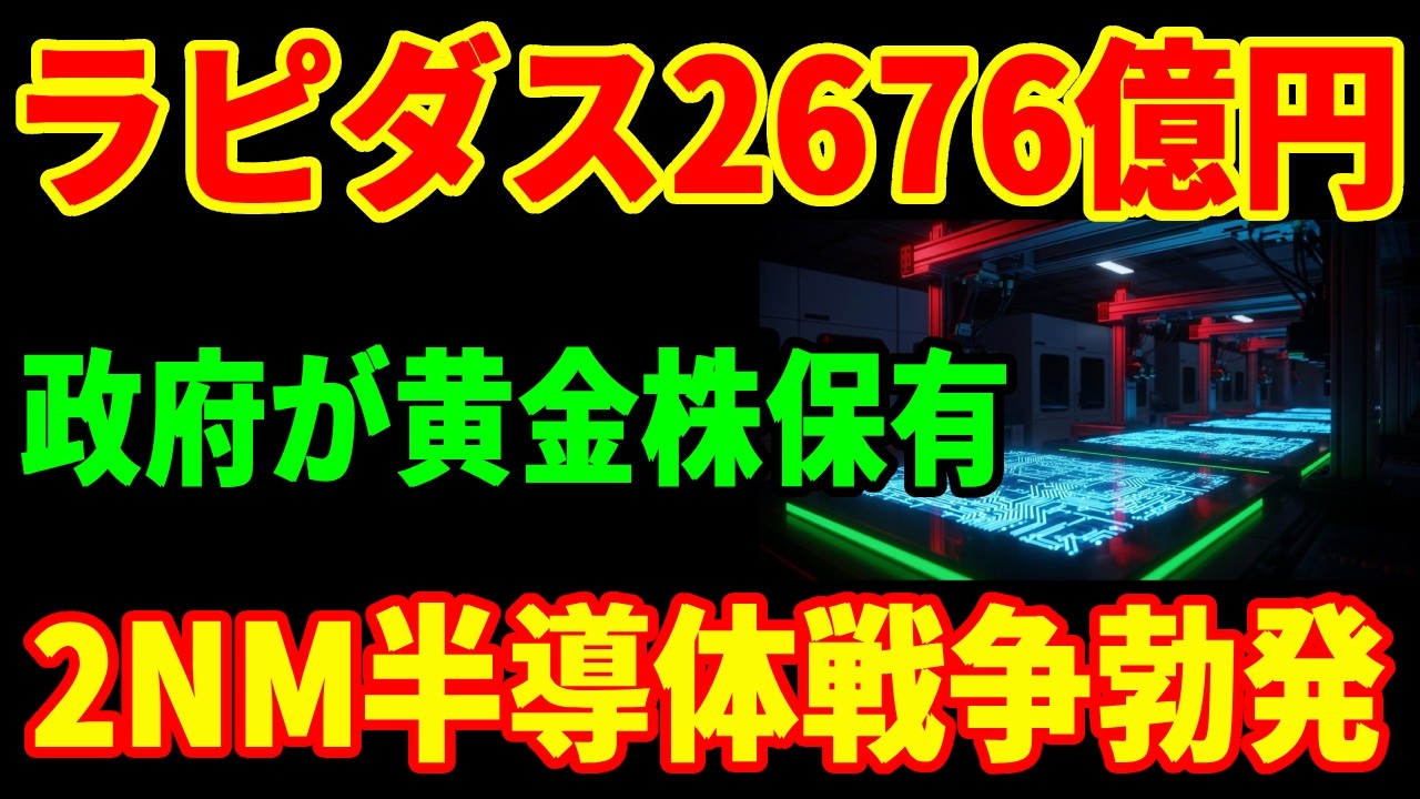 【衝撃 日本の技術】政府筆頭株主で最終決定権...日本がラピダス2nm半導体で仕掛ける逆襲劇とは