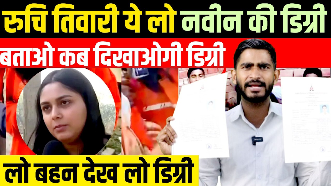 Ruchi Tiwari ये लो Naveen Nandan की Jounalism Degree अब आप बताओ कब दिखाओगी Degree