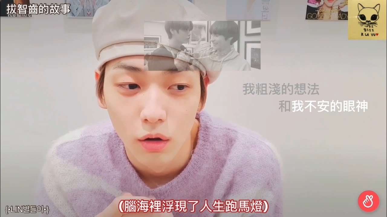 |#TXT|中字|LIN별들이|拔智齒的故事Ep.2(用同樣方式對待彼此的秀彬與然竣篇)(ft.錯意的秀彬)|