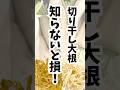 知らないと損!蒸すと別物⁉︎四毒抜きおすすめ食材