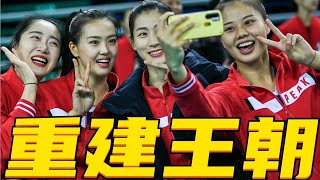 郎平宣布最新安排,中国女排以江苏队为核心重建?2024重返巅峰