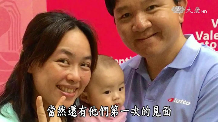 专题报导｜《大爱全记录》收养小孩是我们最美好的决定 - 天天要闻