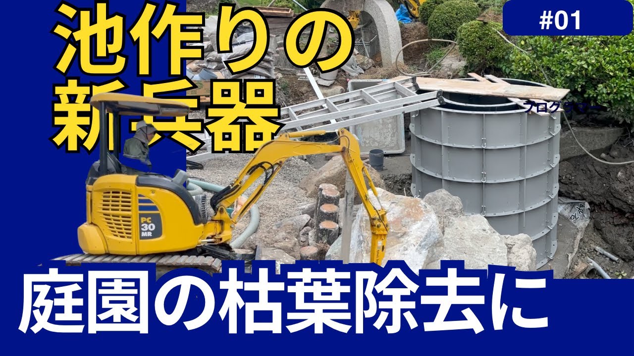 【池作り】お池の屁泥をとる装置#泳ぐ宝石錦鯉 #koifish #koi #庭園 - YouTube