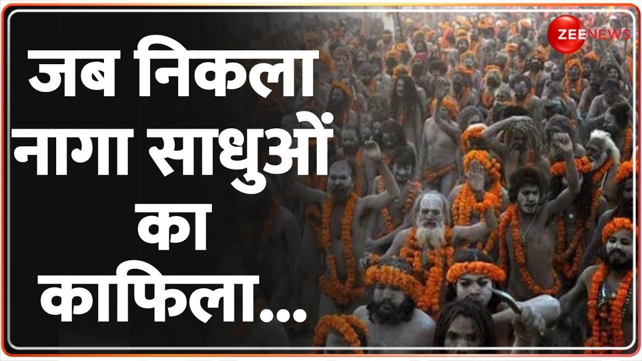 जब निकला नागा साधुओं का काफिला... | Mahakumbh 2025 Update | Prayagraj | Naga Sadhus | Rajneeti