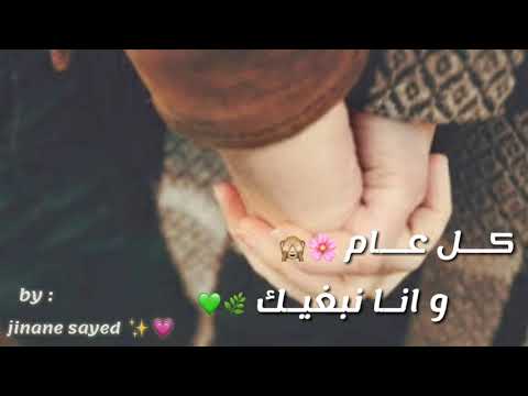 حالات واتس اب حب كل عام و انا نبغيك سلمى رشيد تصميمي  