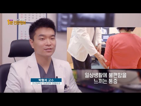 조선대병원 정형외과 박형석 교수 -가을철 오십견 주의보  (광주MBC 1분 건강정보)