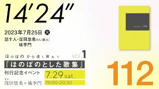 【7月25日#112】金曜日の川柳、を詠む13、窪田悠希さんと彼の歌集と、鉛筆