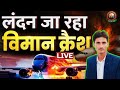 Today Plane Crash Breaking News | California & Philadelphia | Air India Flight Crash Update | 2025