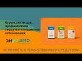 Продукция ЭМ-Центра в профилактике сердечно-сосудистых заболеваний