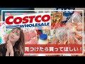 【コストコ購入品】おすすめの人気商品&話題の商品&リピート品✨ストック方法も紹介！