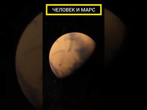 МАРС которого ты не знал|полет|изучение|жизнь #shorts #наука #марс #галактика #звезды #факты