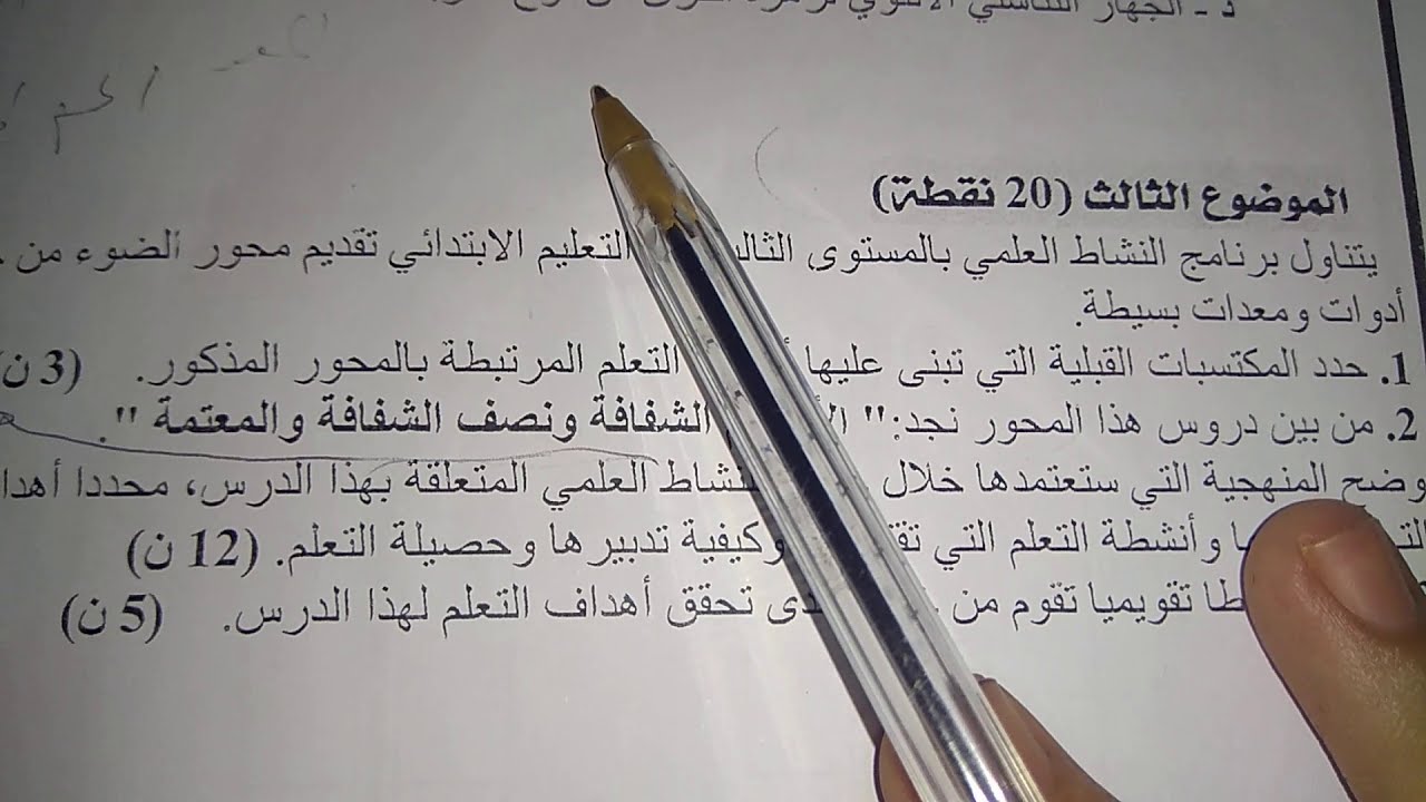 تصحيح ديداكتيك النشاط العلمي دورة يناير 2018  