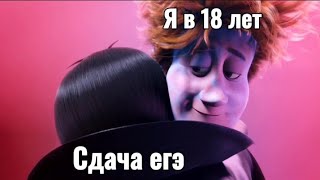 Когда исполнилось 18 лет: