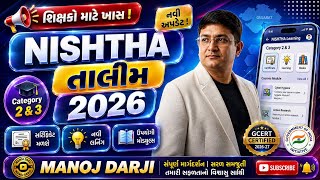 NISHTHA તાલીમ 2026 | Certificate, Modules & Training ની સંપૂર્ણ માહિતી 