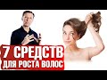 ТОП-7 ВИТАМИНОВ ДЛЯ ВОЛОС. Витамины для роста волос и против выпадения волос.