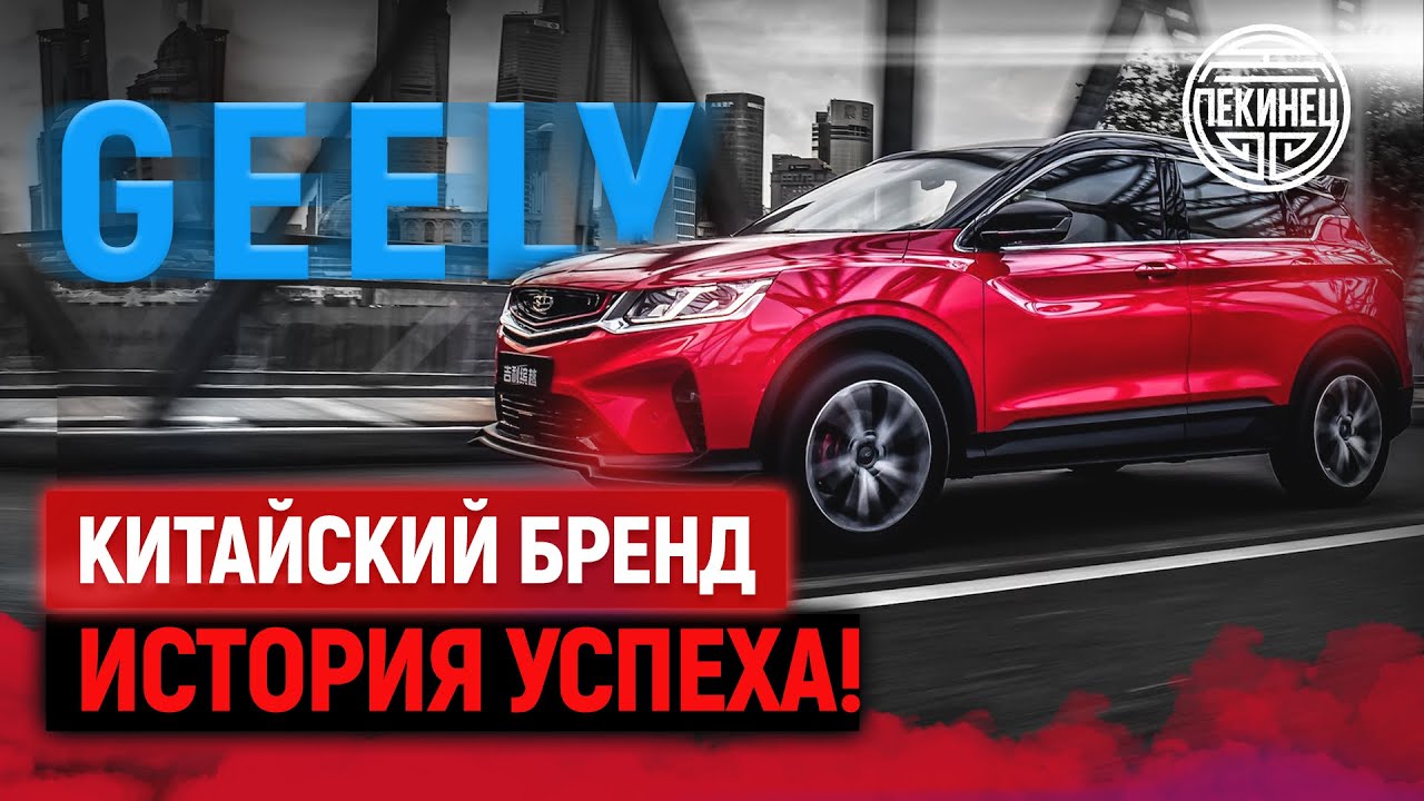 Какими брендами владеет geely