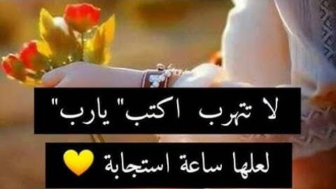 فَإِنَّ مَعَ الْعُسْرِ يُسْرًا (5) إِنَّ مَعَ الْعُسْرِ يُسْرًا (6) «سورة الشرح»