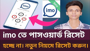 ইমু সিকিউরিটি ভেরিফিকেশন সমস্যা সমাধান || imo security verification problem || imo New update 2025