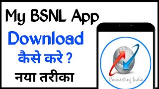 My BSNL app download kaise kare | My BSNL app install kaise kare| How to download My BSNL app #bsnl screenshot 5