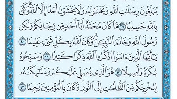 سورة الأحزاب 36 48