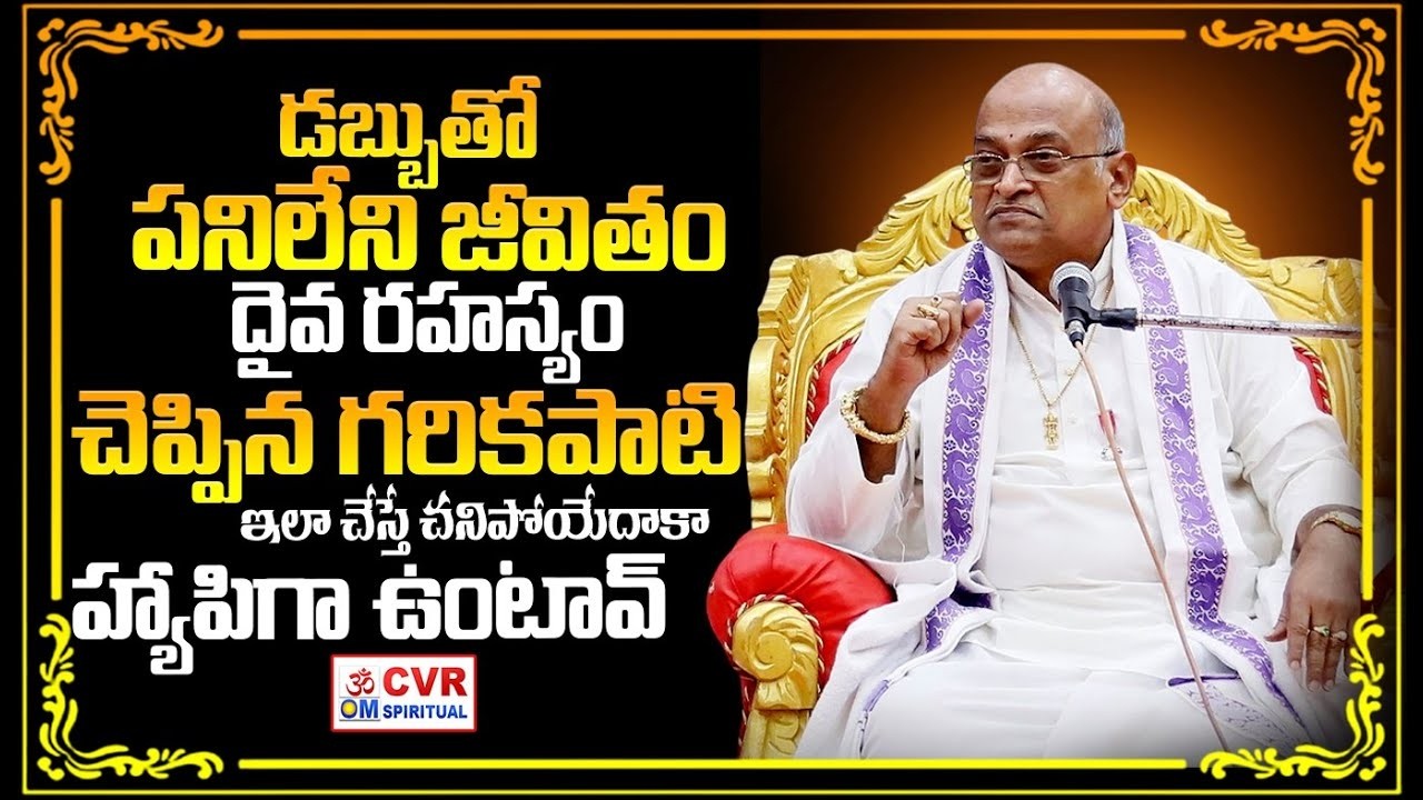 LIVE⭕-దైవ రహస్యం చెప్పిన గరికపాటి | Garikapati Pravachanalu Telugu | Garikapati Speech | CVR OM