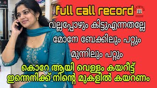 Malayalam latest Love call recording 2026 |#callrecordingviral screenshot 2