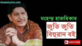 Juti juti Bihuwan boi || Mahendra Hazarika song || Old assamese songs
