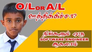 O/L OR A/L FAILED? HOW TO BE A SOFWARE ENGINEER IN SRILANKA EXPLAINATION IN TAMIL screenshot 4