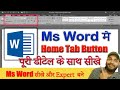 Ms Word home tab | ms word home tab 2024 | ms word home | ms word full course