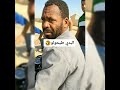 زبون قام بشتم احمد البدي زبون قام بشتم احمد البدي