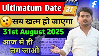 Ultimatum Date 🔥 31 August 2025 Facebook New Update 😱| सब खत्म होगा In Stream Ads,Ads on Reel, Bonus