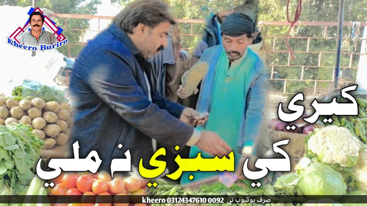 Khere Khe Sabzi Na Mili | Khero New Comedy Funny Video 🤣