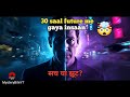 Kya Time travel mumkin hai?😲 I इंसान जो फ्यूचर में गया और वापस आया #timetravel @MysteryBiteYT-u1e