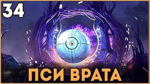 Прохождение XCOM 2 ● Часть 34 ● Пси врата  (ВЕТЕРАН ТЕРМИНАТОР)