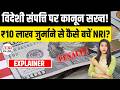 Foreign Assets ITR Penalty ₹10 Lakh Cancelled: ESOP Tax Relief, Black Money Act Update India Explain