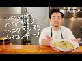 【まかない飯】たっぷりのニンニクとアンチョビで作ったペペロンチーノ