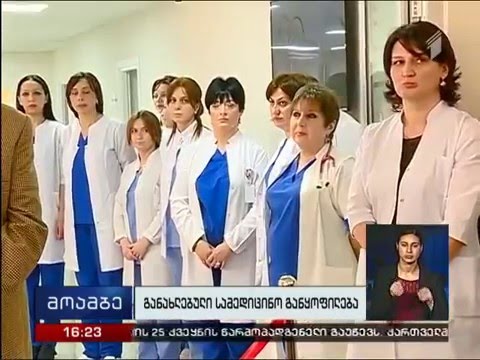 ღუდუშაურის კლინიკის ახალი ნეონატალური ცენტრი